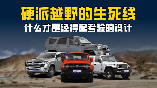 好的设计，是荒野中不抛锚，是岁月里不贬值，是穿越极端环境，是安全带你回家