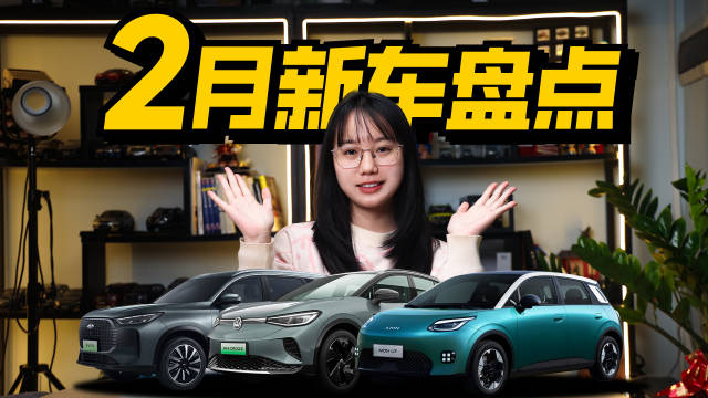 2月份，大众、奇瑞、埃安等车企都推出新车，谁能成为销量黑马？