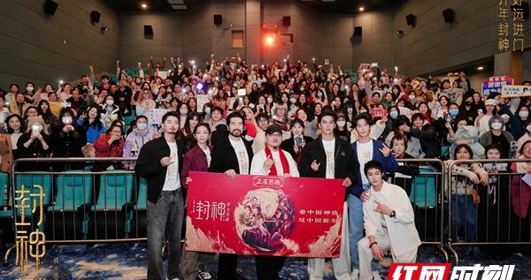 《封神第二部》长沙路演 主创用“湖南塑普”唱“双簧”