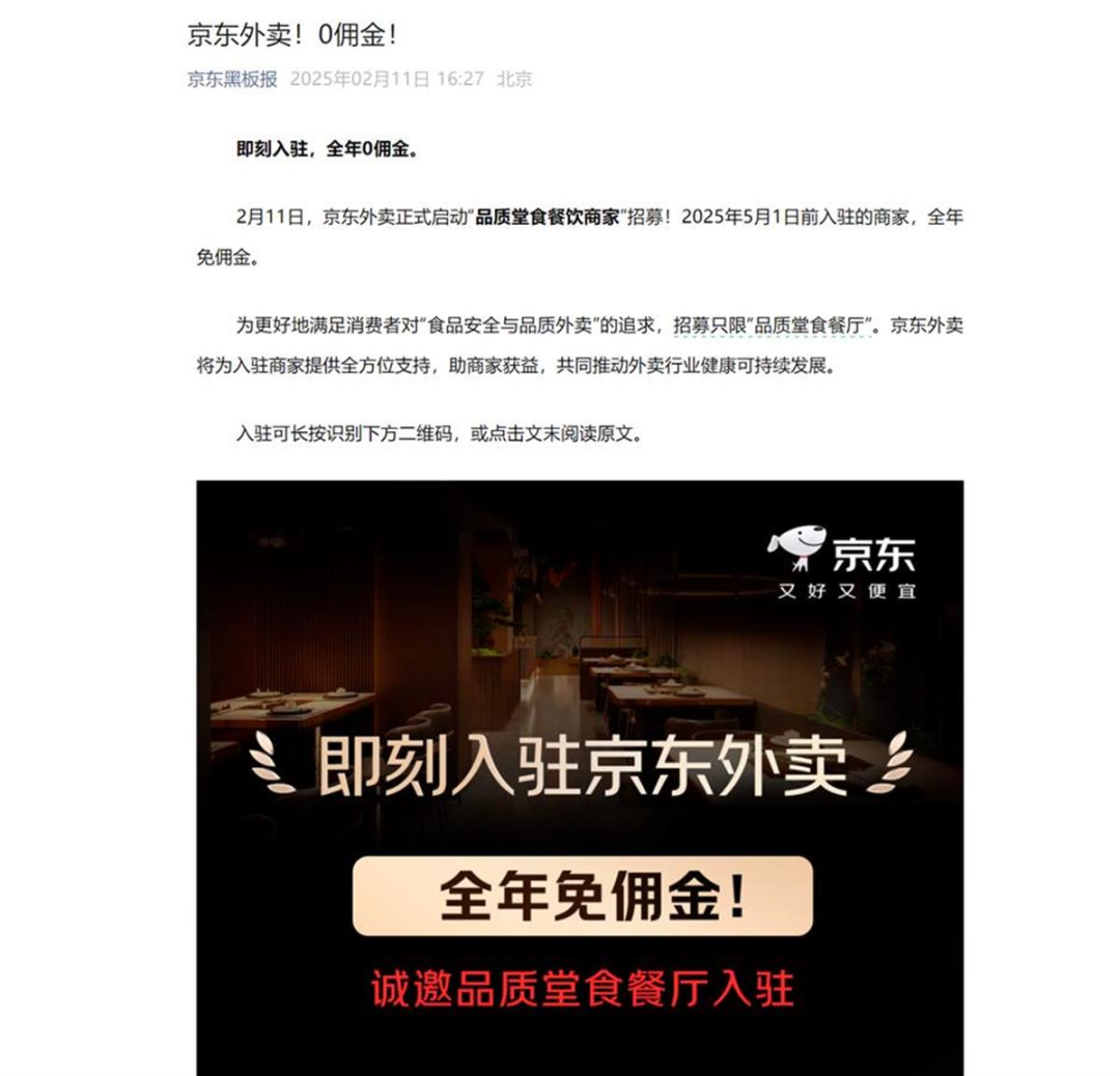 ▲京东高调宣布入局外卖。