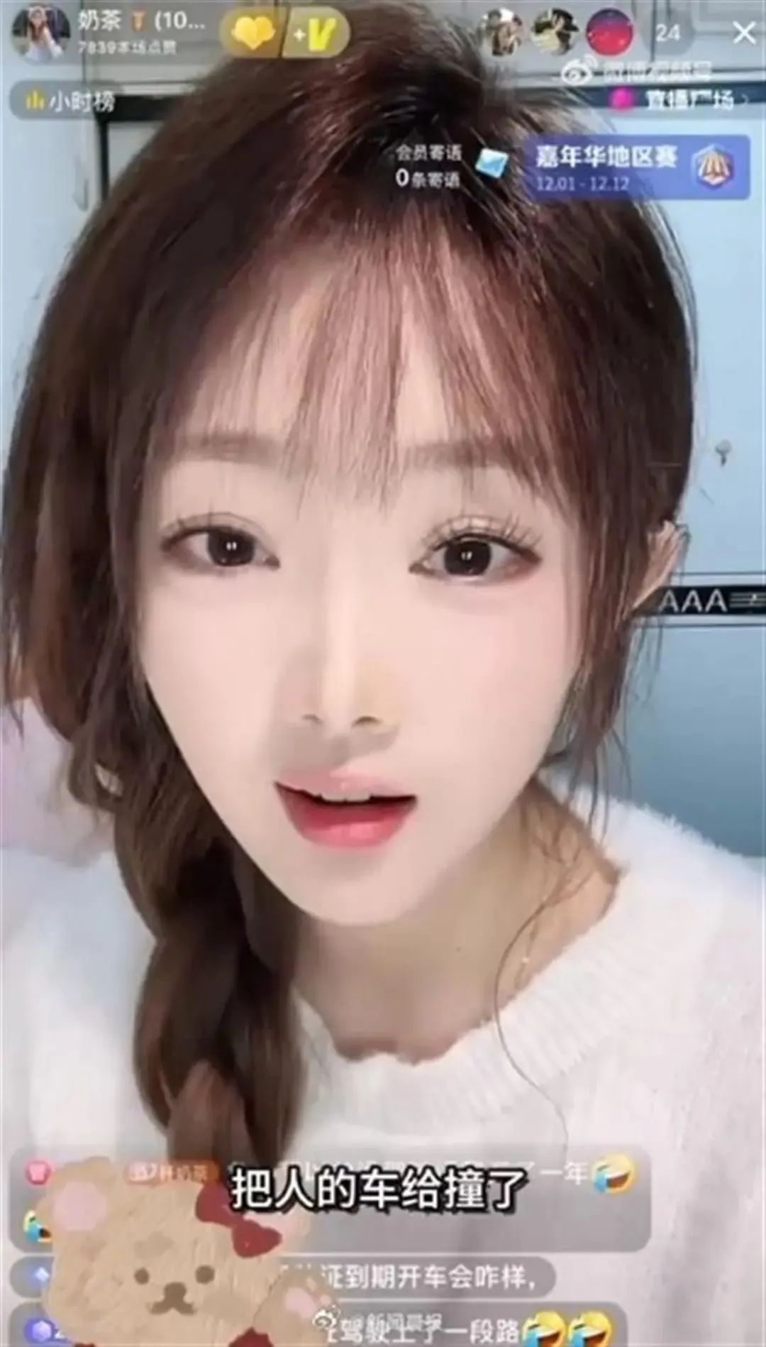 崔漫莉直播时的截图