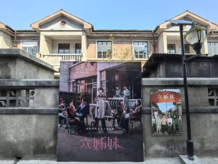 《六姊妹》剧集拍摄地。图源：大皖新闻
