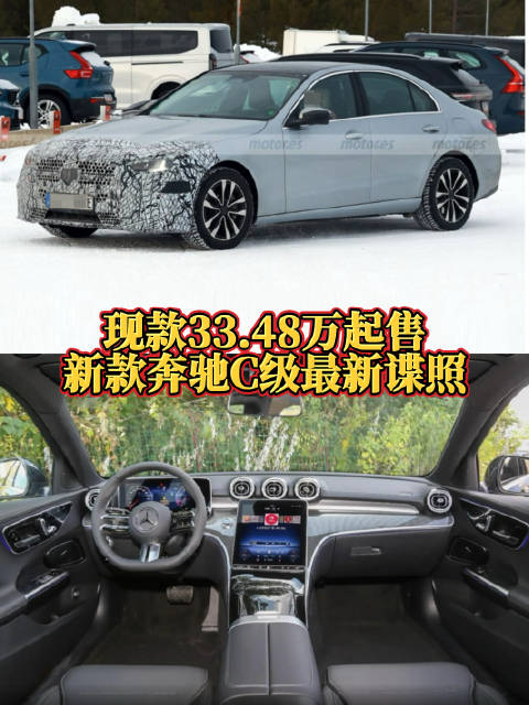 日前，从相关渠道获得了新款奔驰C级的最新谍照图（海外）…
