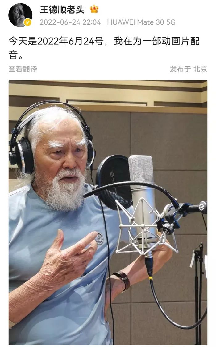 演员王德顺为《哪吒之魔童闹海》配音。来源：微博截图