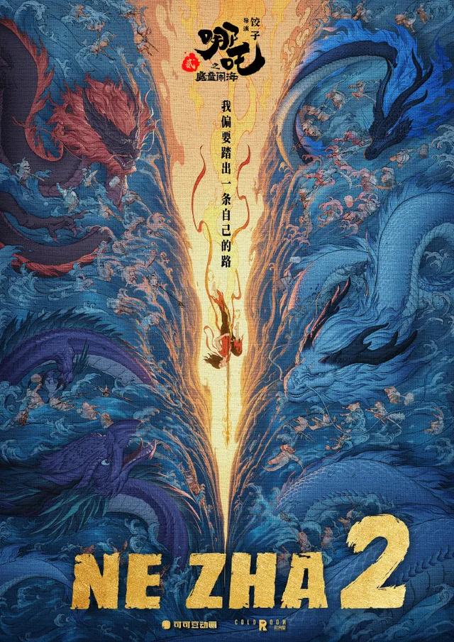 《哪吒之魔童闹海》国际版海报 图源：@电影哪吒之魔童闹海