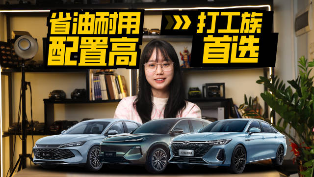 打工族买车看这4款！