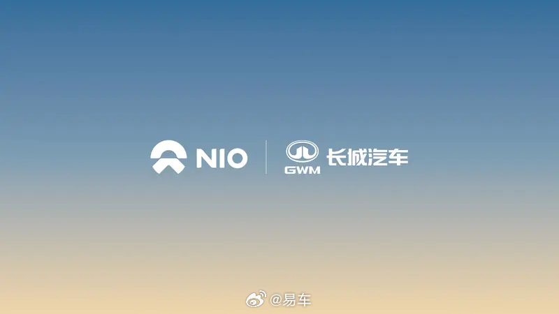 蔚来能源充电网络向长城汽车开放 为其提供充电服务