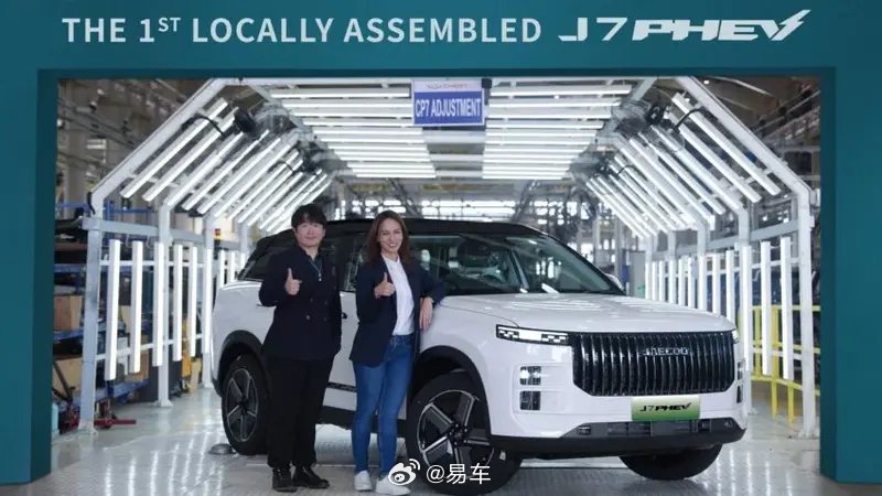 奇瑞JAECOO J7 PHEV在马来西亚投产 将于2月发布