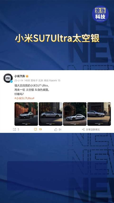 小米SU7Ultra太空银