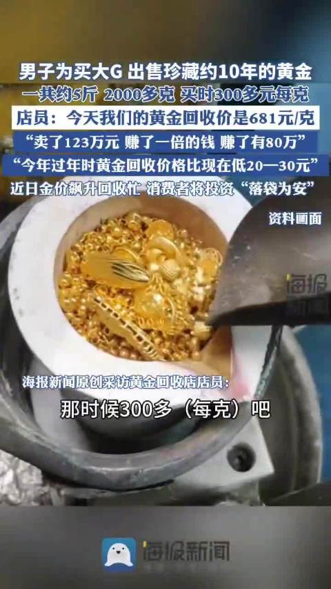男子为买奔驰大G出售5斤黄金净赚80万