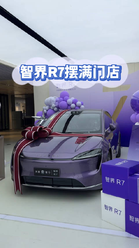 整个鸿蒙智行展厅摆满智界R7多到塞不下…