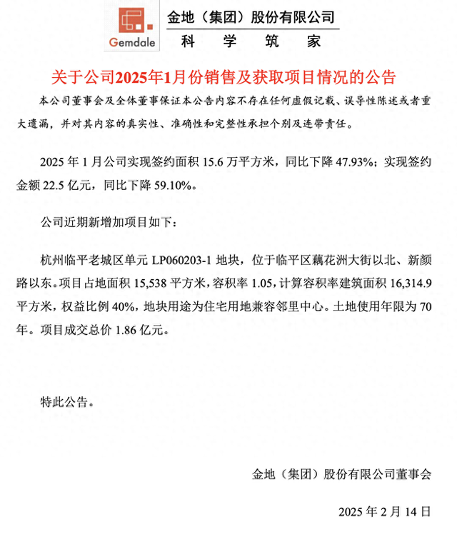图源:金地集团