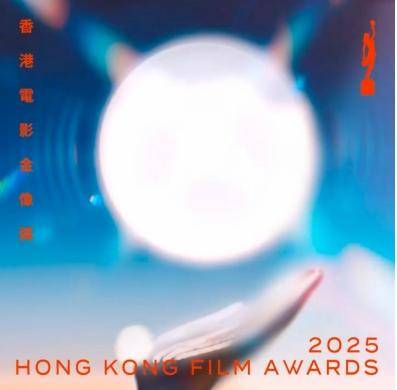 香港电影金像奖提名出炉，《破·地狱》18项提名领跑