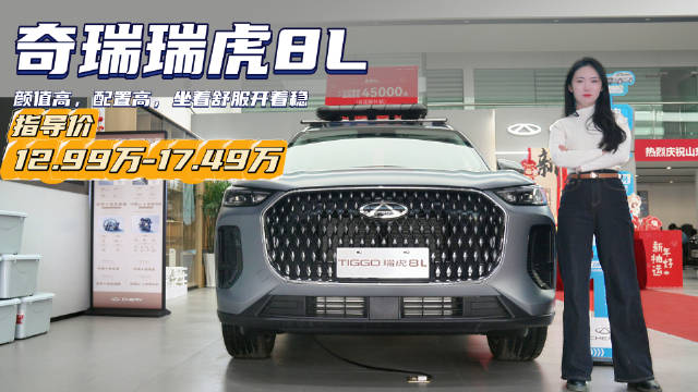 销量节节攀升 对标吉利星越L 瑞虎8L哪款配置最值得入手？