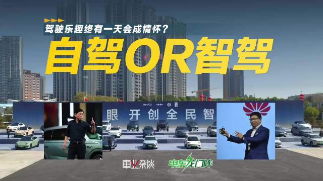 当比亚迪开始推广全民智驾，自驾和智驾终有一“战”