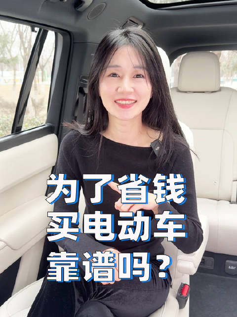 为了省钱买新能源，靠谱吗？