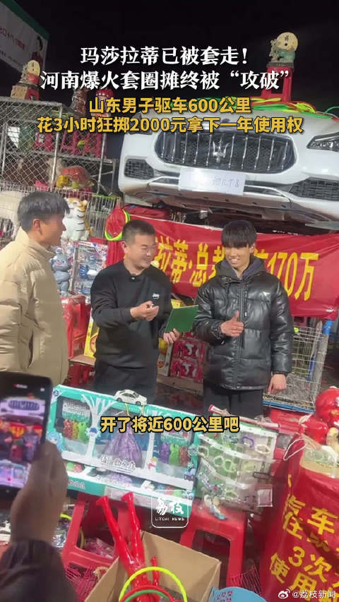 男子用2000元套圈玛莎拉蒂