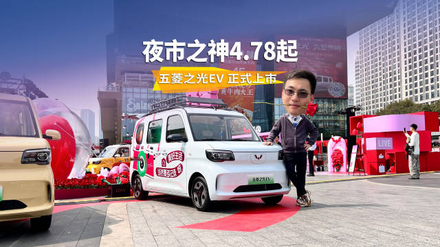 4.78万起，201km续航+双侧滑门，五菱之光EV宜家宜商太香了