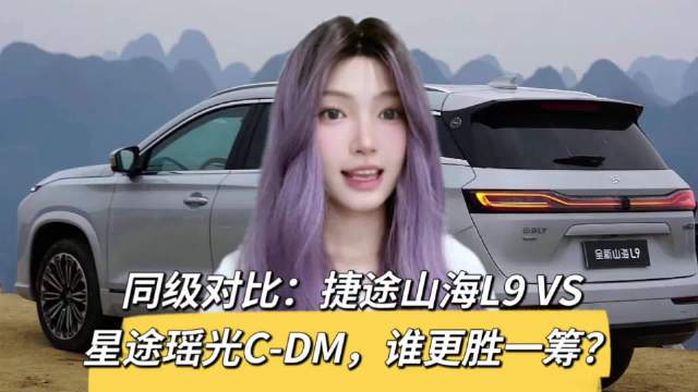 捷途山海L9改款来袭！前脸大变样，封闭格栅+分体大灯超吸睛！