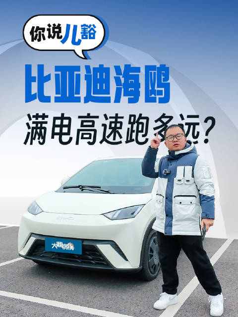 海鸥305活力版，高速续航打几折？