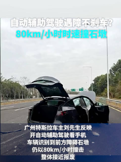 自动辅助驾驶识别到石墩仍撞击？特斯拉：驾驶员接管后发生