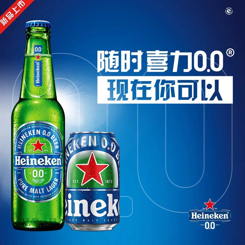 喜力0.0在全球无醇啤酒中保持领先 图片来源:淘宝官方旗舰店