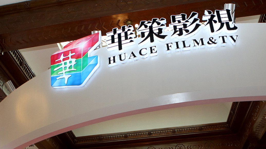 华策影视 视觉中国 资料图