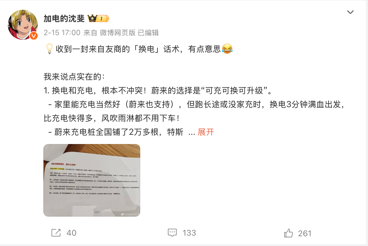 蔚来副总裁曝光友商换电话术：特斯拉没做成是因为需求不一样