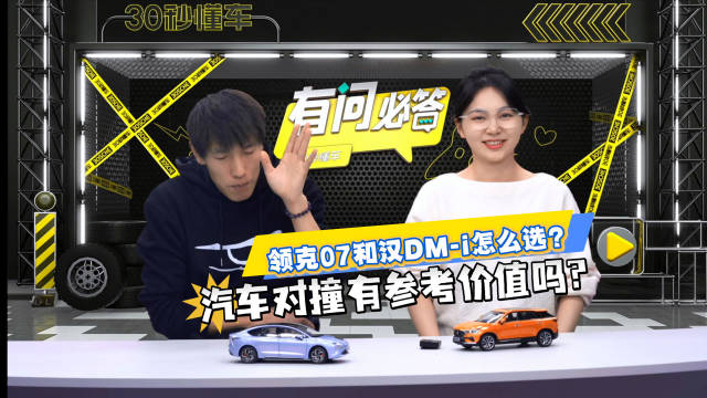 1| 蒙迪欧混动、帕萨特、深蓝L07怎么选？ 2| 和汉DM-i谁更值？
