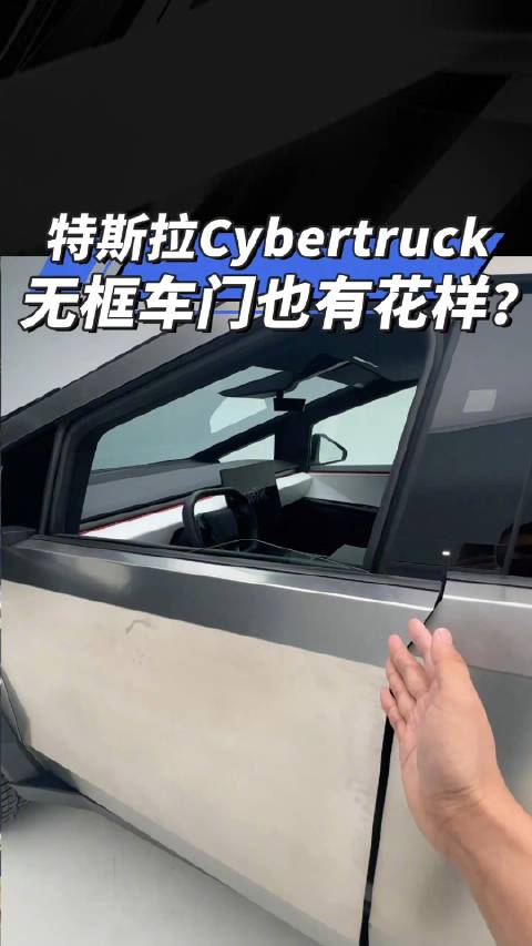 开门会升起的无边框车门？特斯拉Cybertruck这也有花样儿？汽车之家