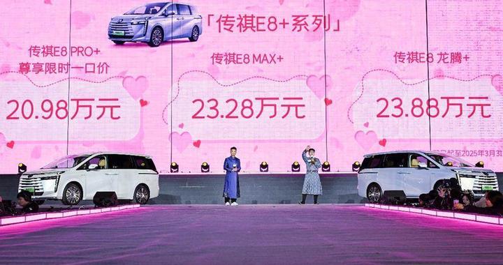 广汽传祺E8 PRO+全面升级主打20万级别