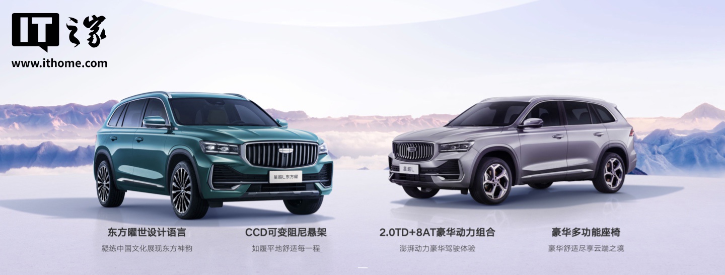 吉利星越L 燃油 SUV 将新增“行云”“东方曜·今朝版”车型