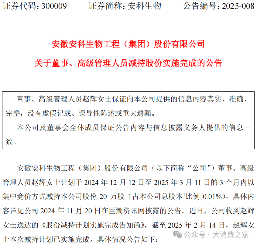 图片来源:安科生物公告