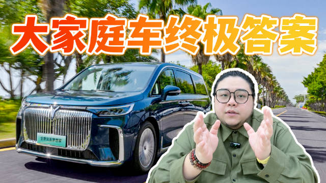 岚图梦想家率先出招，高阶智驾平权的风吹到了高端MPV
