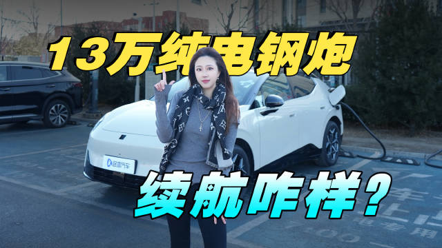 领克Z20能耗实测！除了续航啥都行？