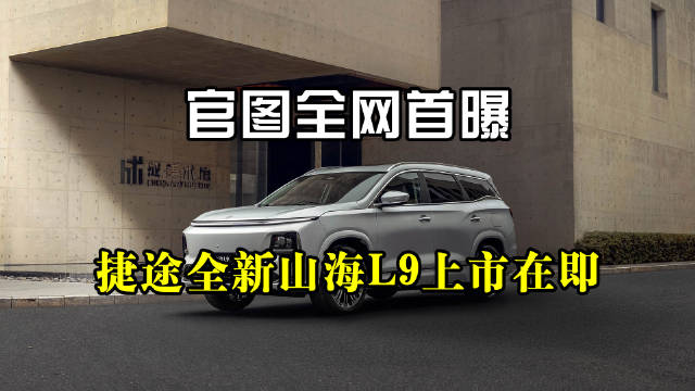 作为备受业界关注的家庭旅行六座旗舰SUV…