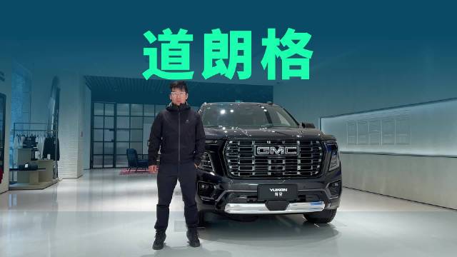 到店实拍美系大肌霸，售价80多万的到底有没有排面儿？