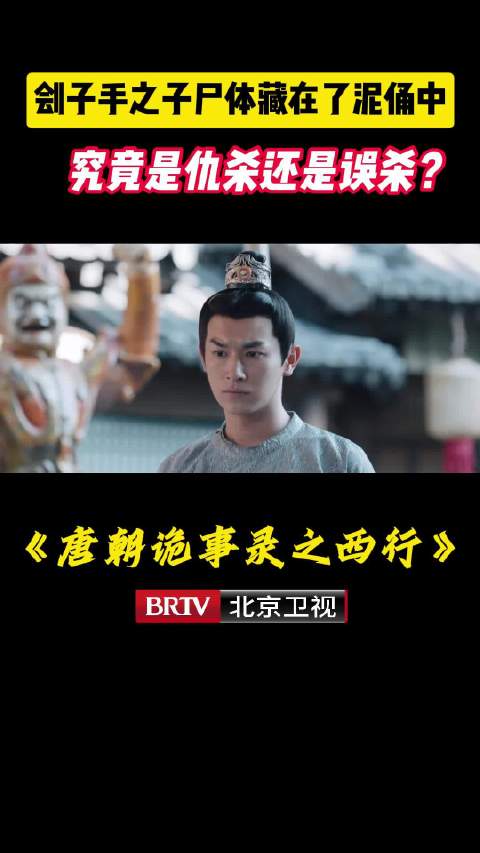 刽子手之子尸体藏在了泥俑中，究竟是仇杀还是误杀？