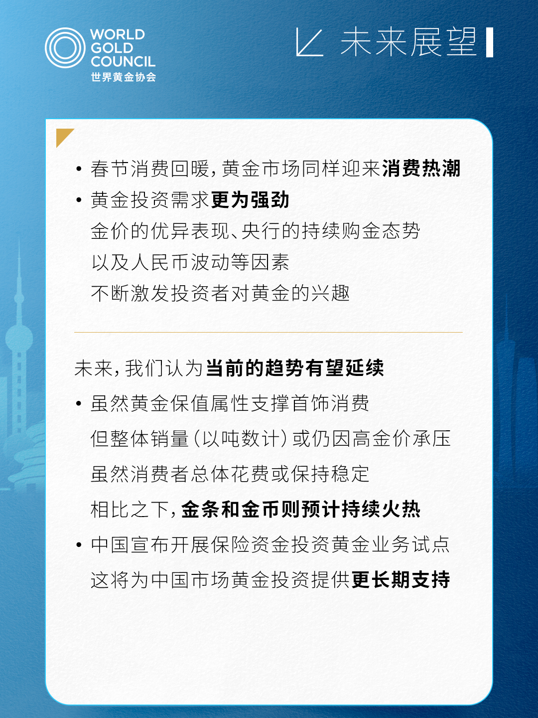 世界黄金协会：1月上游实物黄金需求环比改善 央行继续购金