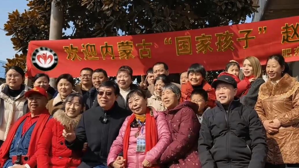 “国家的孩子”赵丽俊认亲