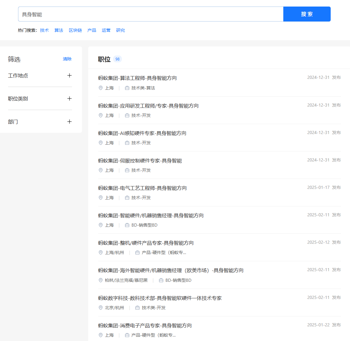 图片来源:蚂蚁集团招聘官网截图