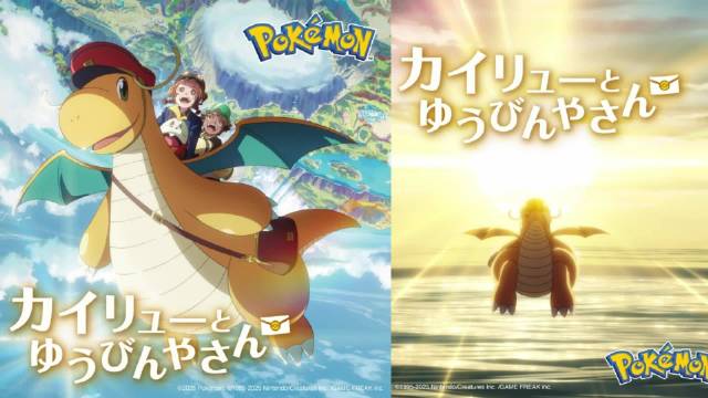 2025年宝可梦日纪念动画短片《快龙与邮差》预告公开…