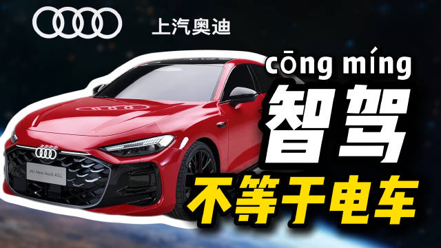 全新上汽奥迪A5L首发品鉴！奥迪+华为=？
