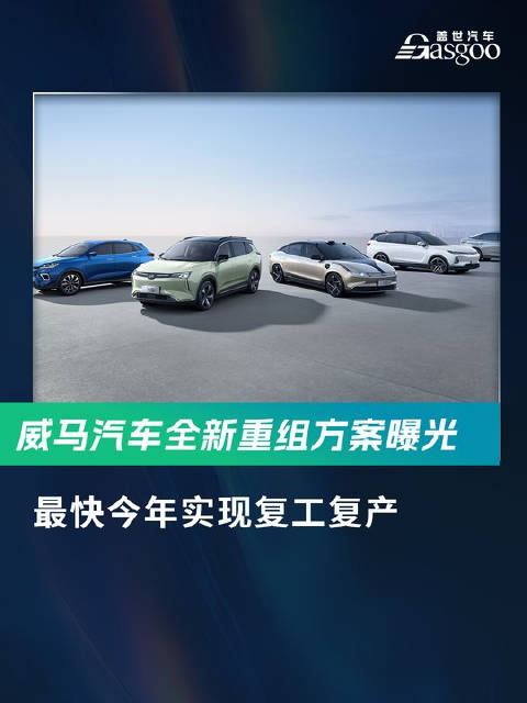 全新重组方案曝光，最快今年实现复工复产