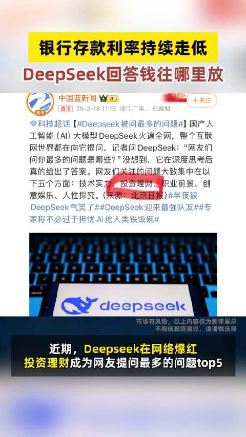 DeepSeek回答存款利率太低怎么办