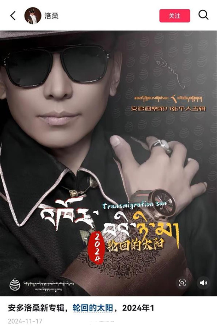 图源：洛桑个人社交账号