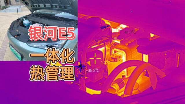 售价10万级的吉利银河E5电动汽车，竟然配置了一体化热管理系统/技术…