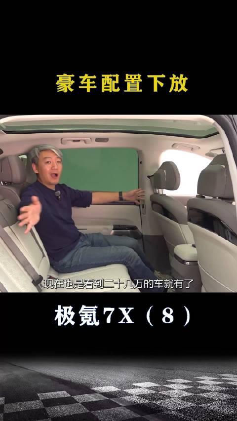 极氪7X：豪华车配置下放