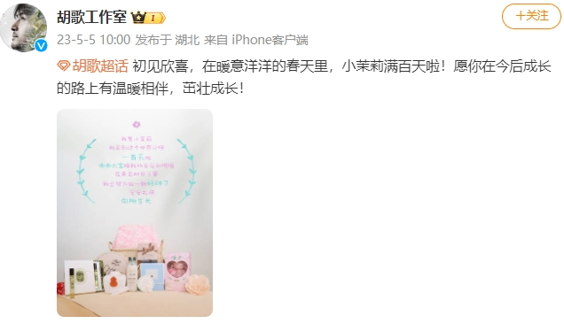 来源：综合红星新闻、九派新闻、@胡歌工作室