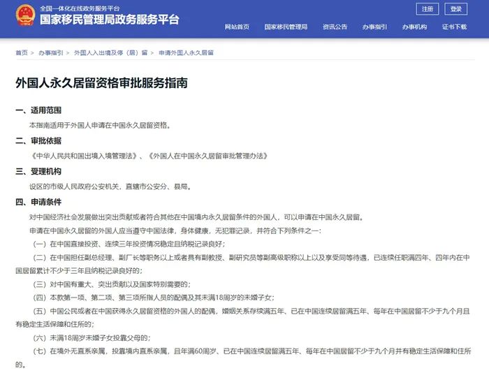图片来源：国家移民管理局政务服务平台截图